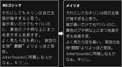メイリオフォントとMSゴシックフォントの差